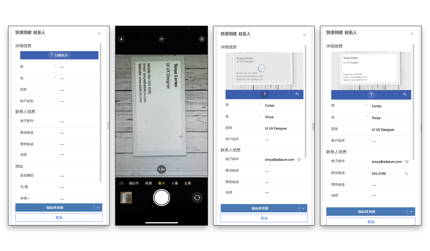 使用“快速创建联系人”扫描名片的移动屏幕截图。