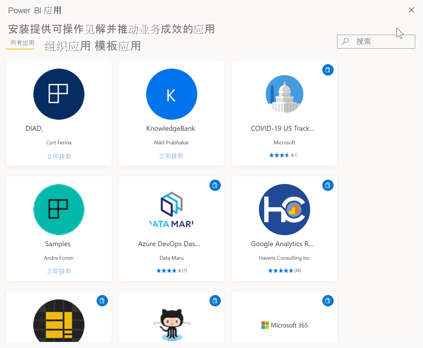 Power BI 模板应用的屏幕截图