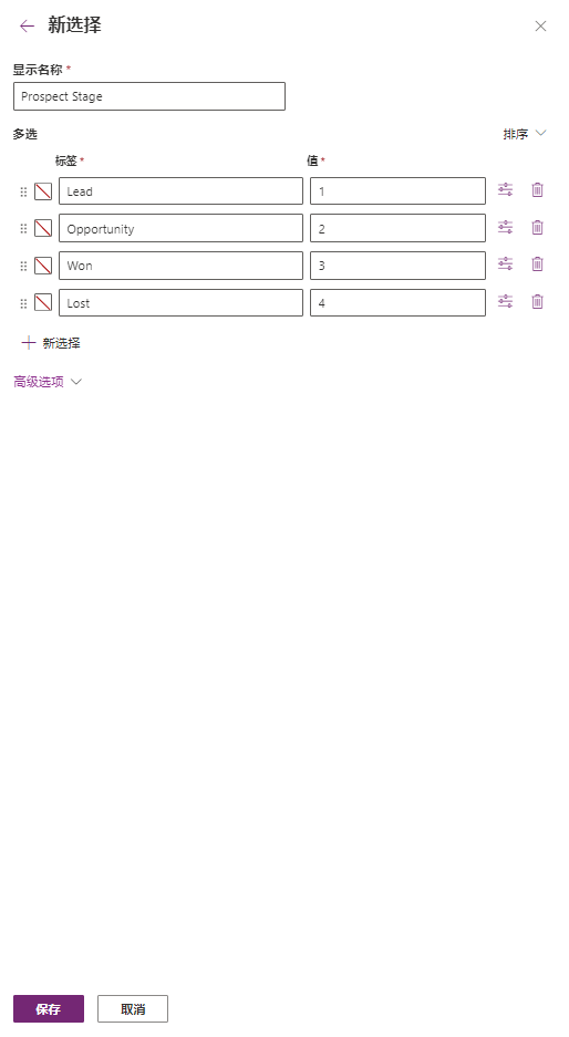 显示已输入的四个选项的“新建选项”窗格的屏幕截图。