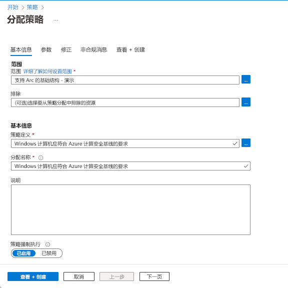 显示 Azure Policy 选择页面的屏幕截图。