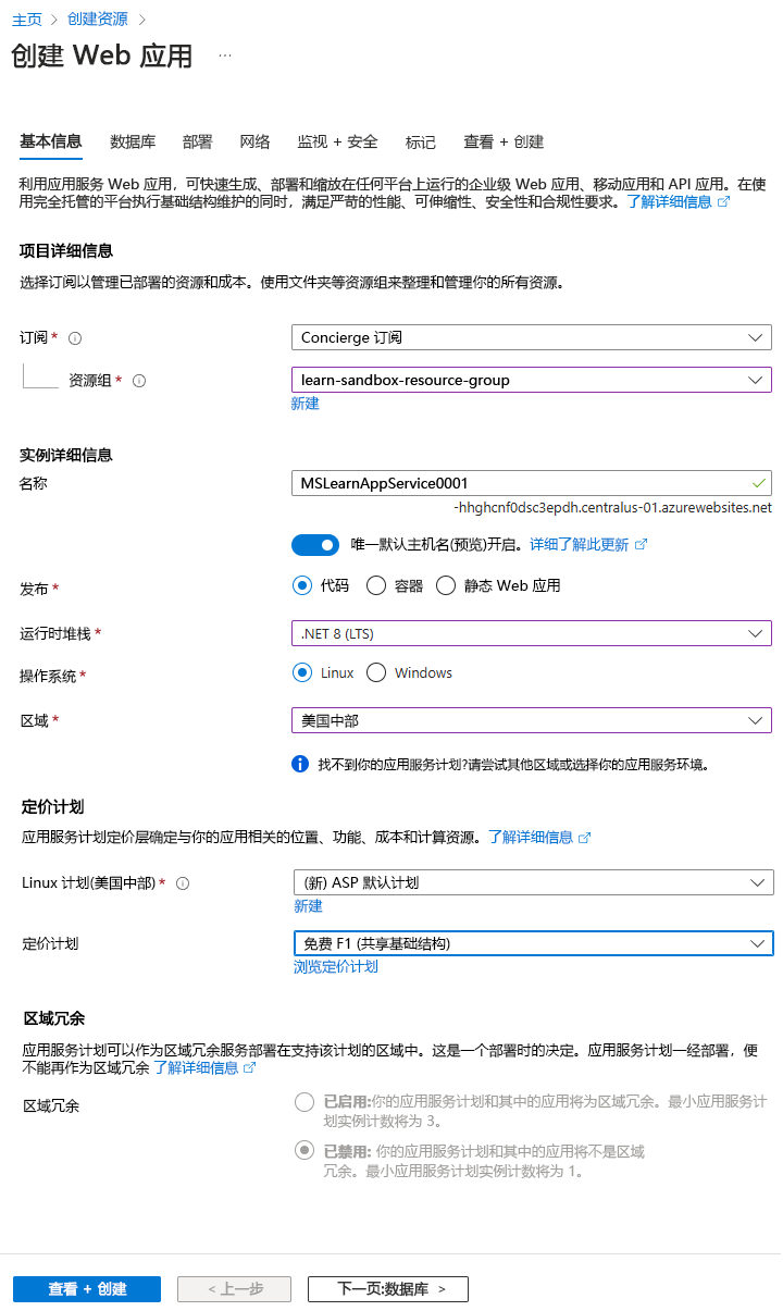 显示 Web 应用创建详细信息的屏幕截图。