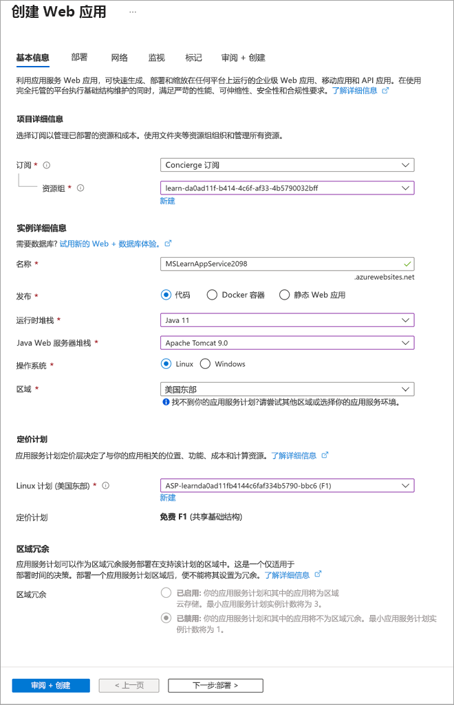 显示 Web 应用创建详细信息的屏幕截图。