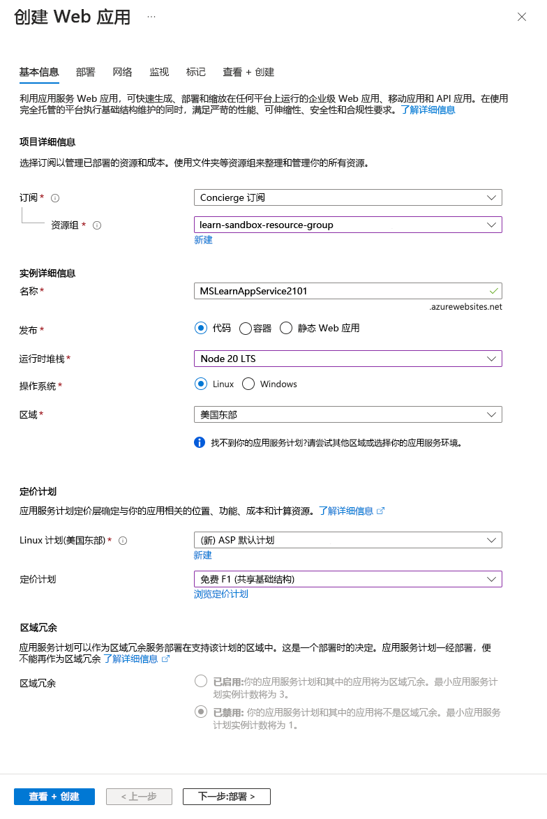 显示 Web 应用创建详细信息的屏幕截图。