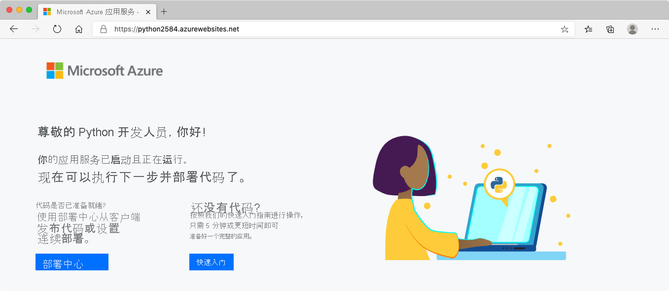 显示浏览器中新建的应用服务的屏幕截图。