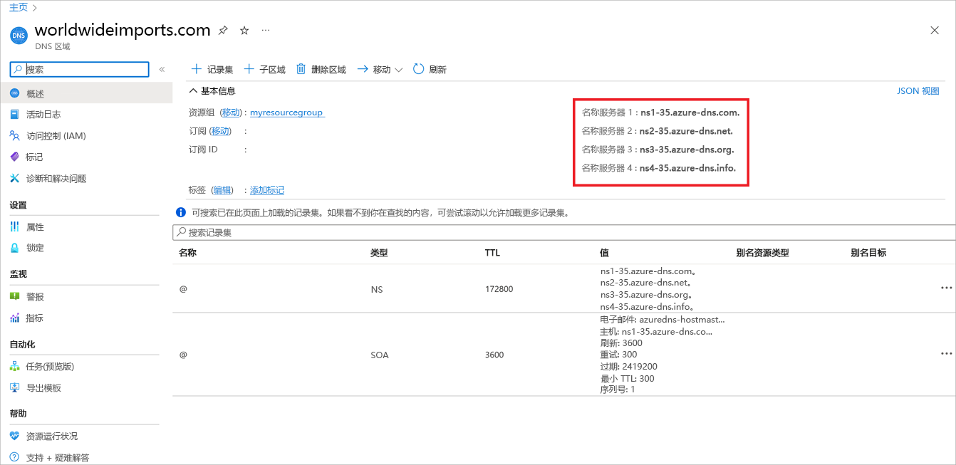 DNS 区域页面上域名服务器详细信息的屏幕截图。