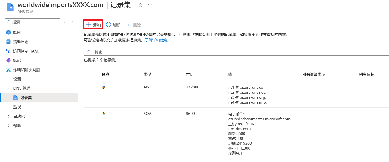 添加记录集的屏幕截图。