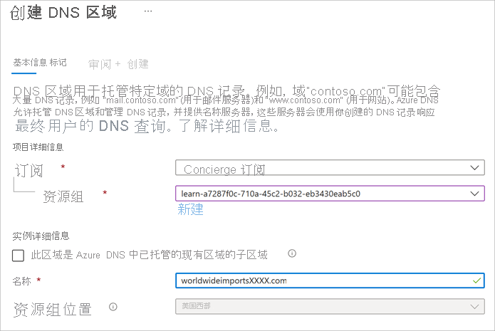 “创建 DNS 区域”页面的屏幕截图。