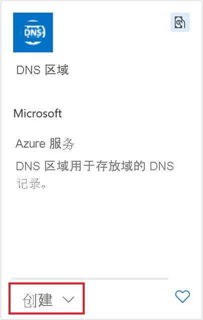 DNS 区域的屏幕截图，其中突出显示了“创建”。
