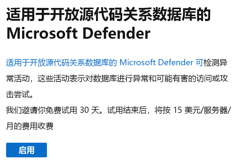 启用 Microsoft Defender for Cloud 的选择的屏幕截图。