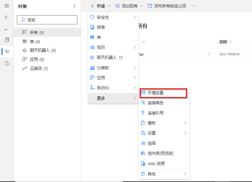 显示添加新环境变量流程的屏幕截图。