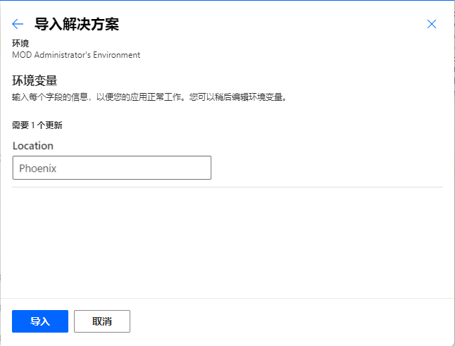 在“位置”中输入“凤凰城”的导入解决方案对话框屏幕截图。