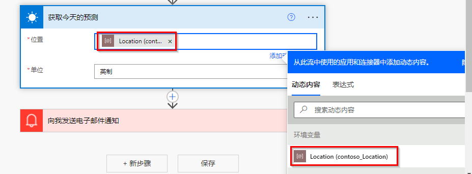 显示电子邮件通知动态组件选择的屏幕截图。