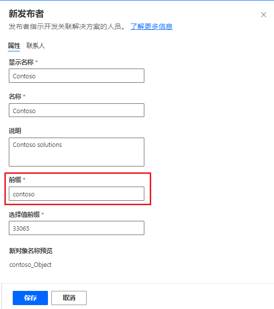 新建 Contoso 发布商屏幕截图。