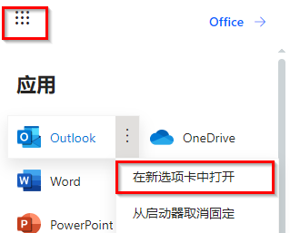 选定 Outlook 选项的应用启动器屏幕截图，其中突出显示“在新选项卡中打开”按钮。