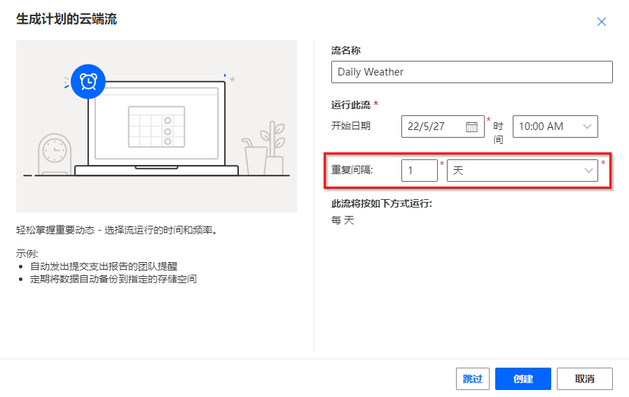 构建计划云端流配置屏幕截图。