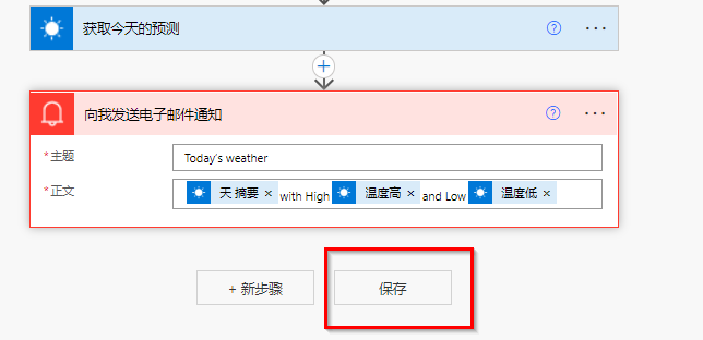 突出显示“保存”按钮的“给我发送电子邮件通知”流步骤屏幕截图。