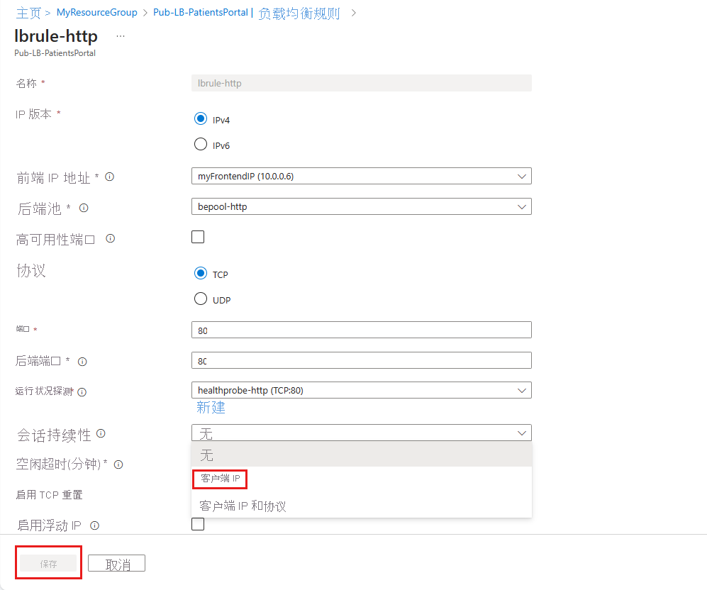 显示如何在 Azure 门户中设置 IP 相关性的屏幕截图。