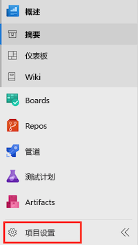 Screenshot of Azure DevOps that shows the menu item for project settings highlighted.