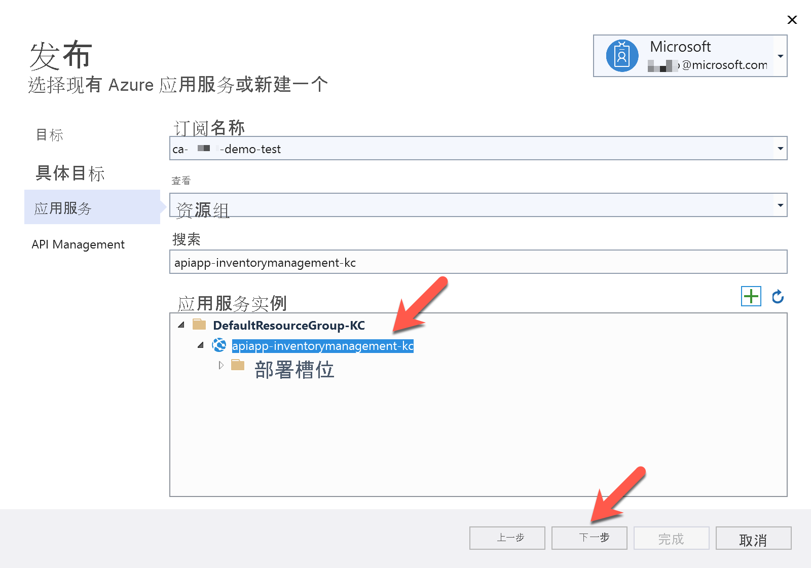 Visual Studio 中的“发布到 Azure 应用服务”的屏幕截图。