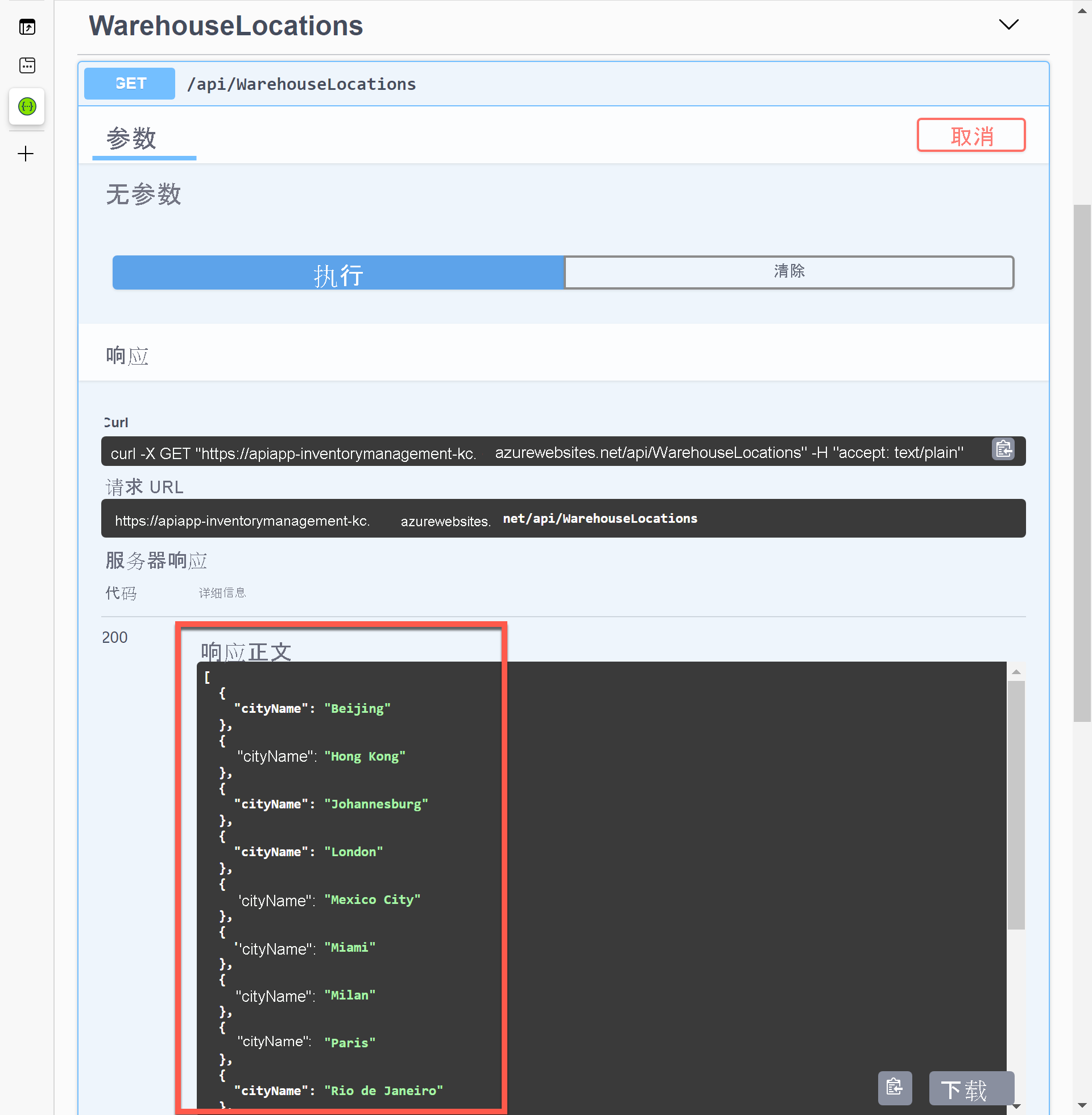 Swagger UI 页面 - 已执行。