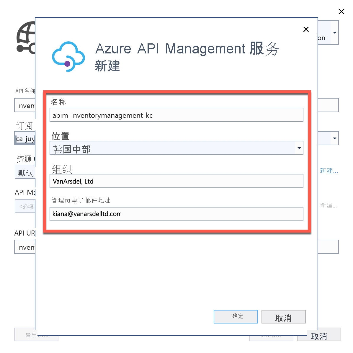 创建新的 API 管理。