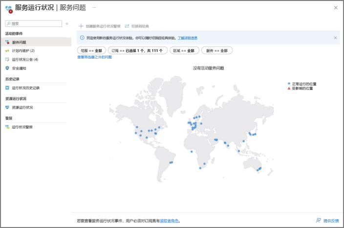 将 Azure 服务运行状况切换到经典视图的屏幕截图。