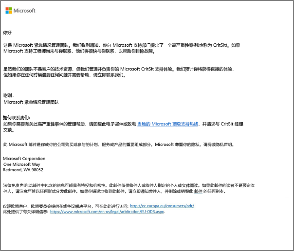 Screenshot of an initial communications email for a Severity A case.