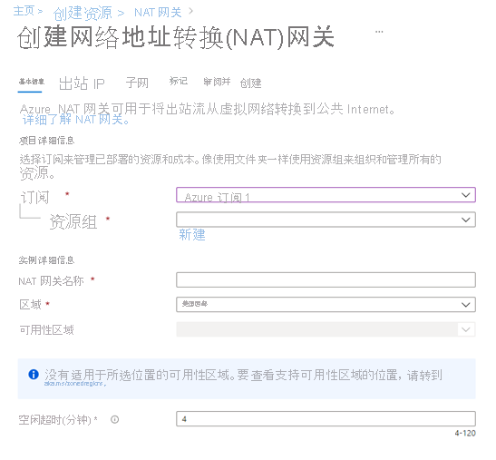 创建网络地址转换 (NAT) 网关窗口的屏幕截图。