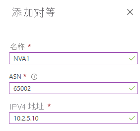 “添加对等节点”部分的屏幕截图，其中已填写“名称”、“ASN”和“IPV4 地址”框。