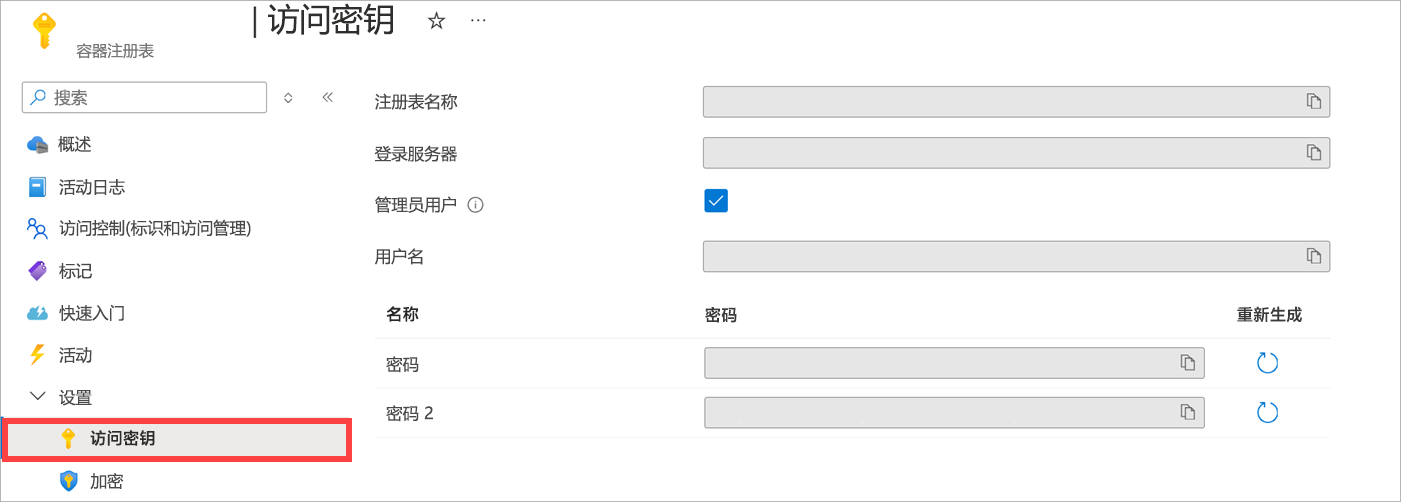 访问密钥的详细信息的屏幕截图。