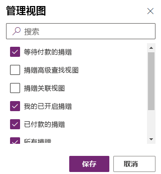 在模型驱动应用中选择视图的屏幕截图。