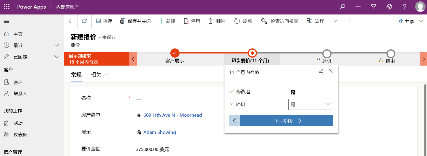 示例业务流程流的屏幕截图。