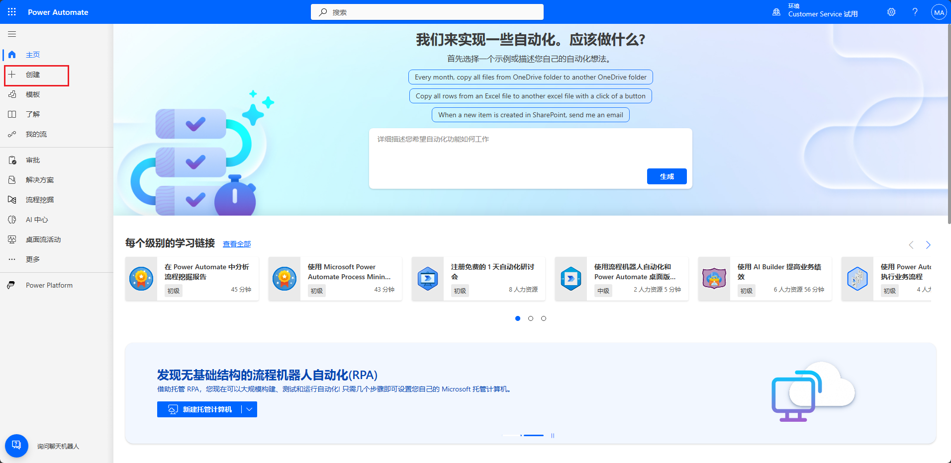 Power Automate Maker Portal 的屏幕截图，其中突出显示了“+ 创建”按钮。