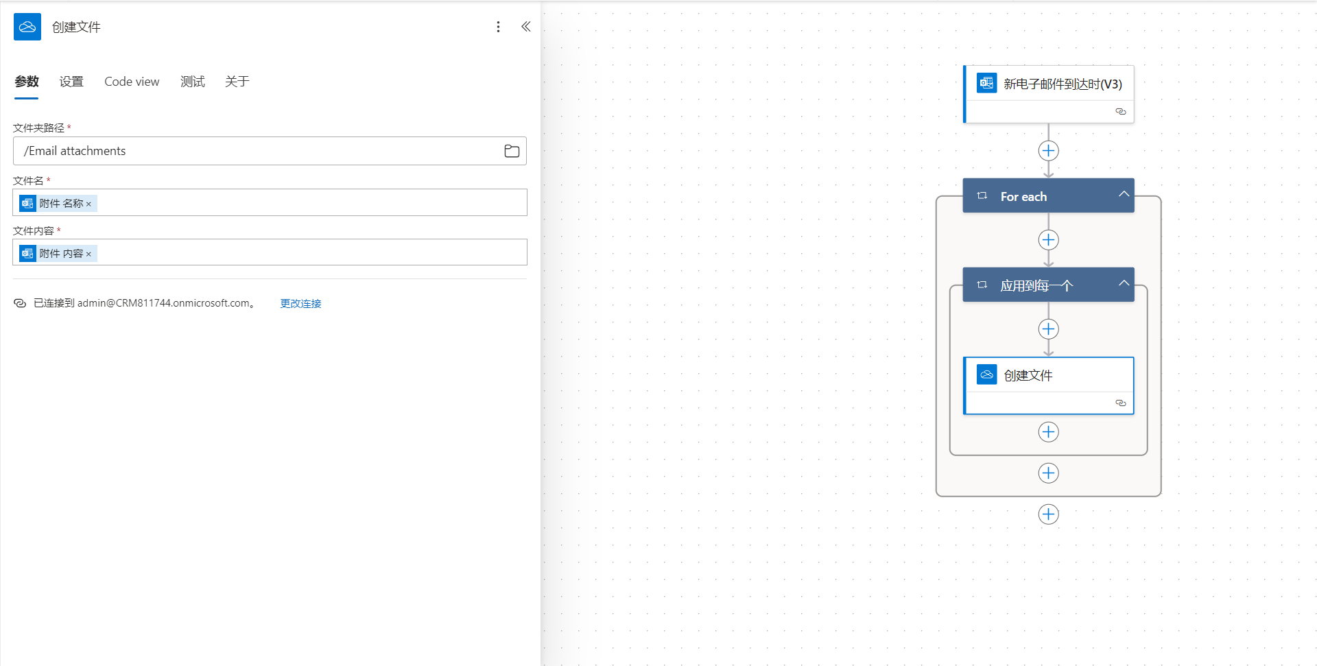 构建基于 Outlook 的流的屏幕截图。