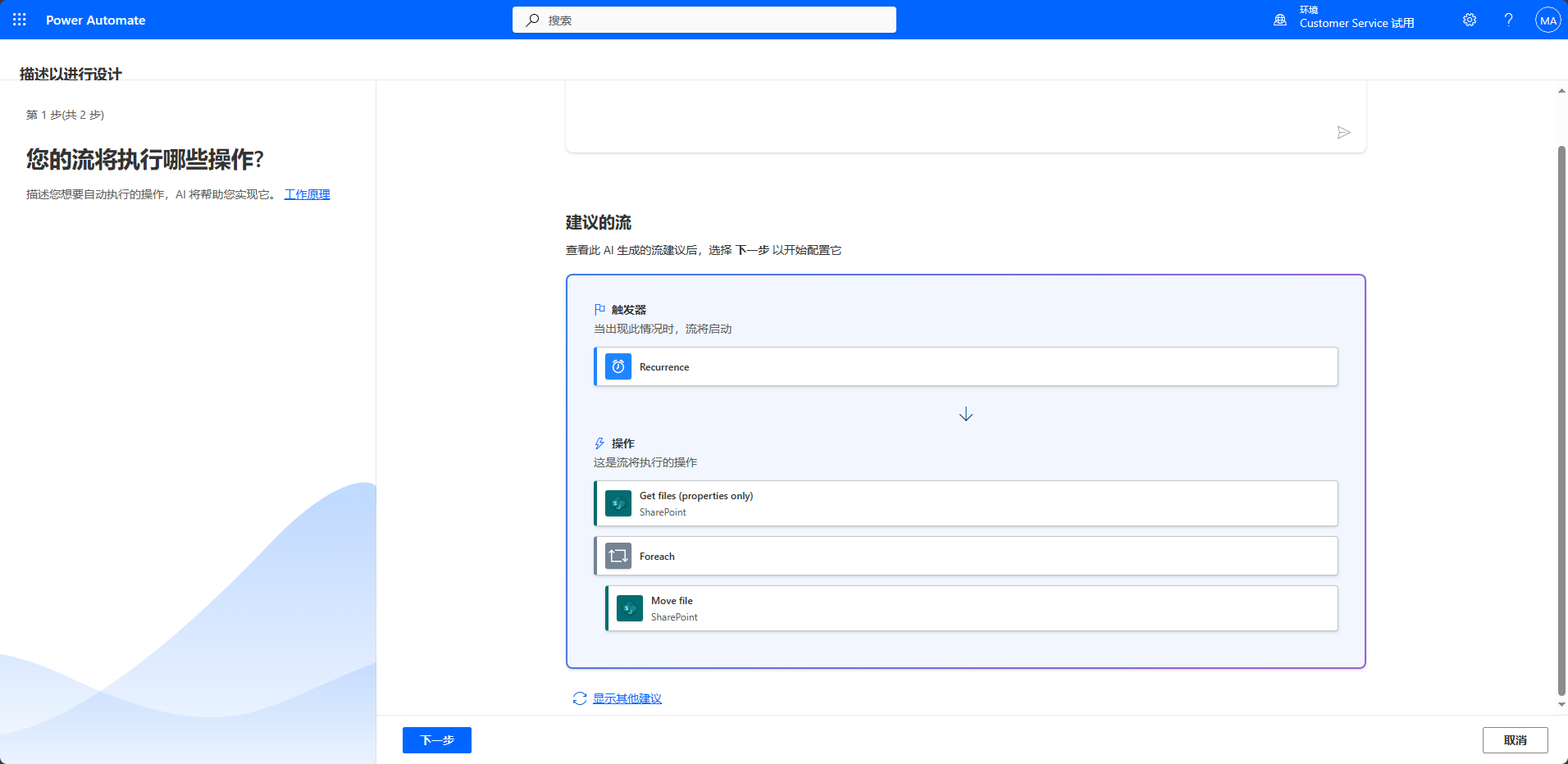 Copilot 流建议的屏幕截图。