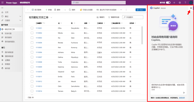 模型驱动应用中 Copilot 右窗格的屏幕截图。