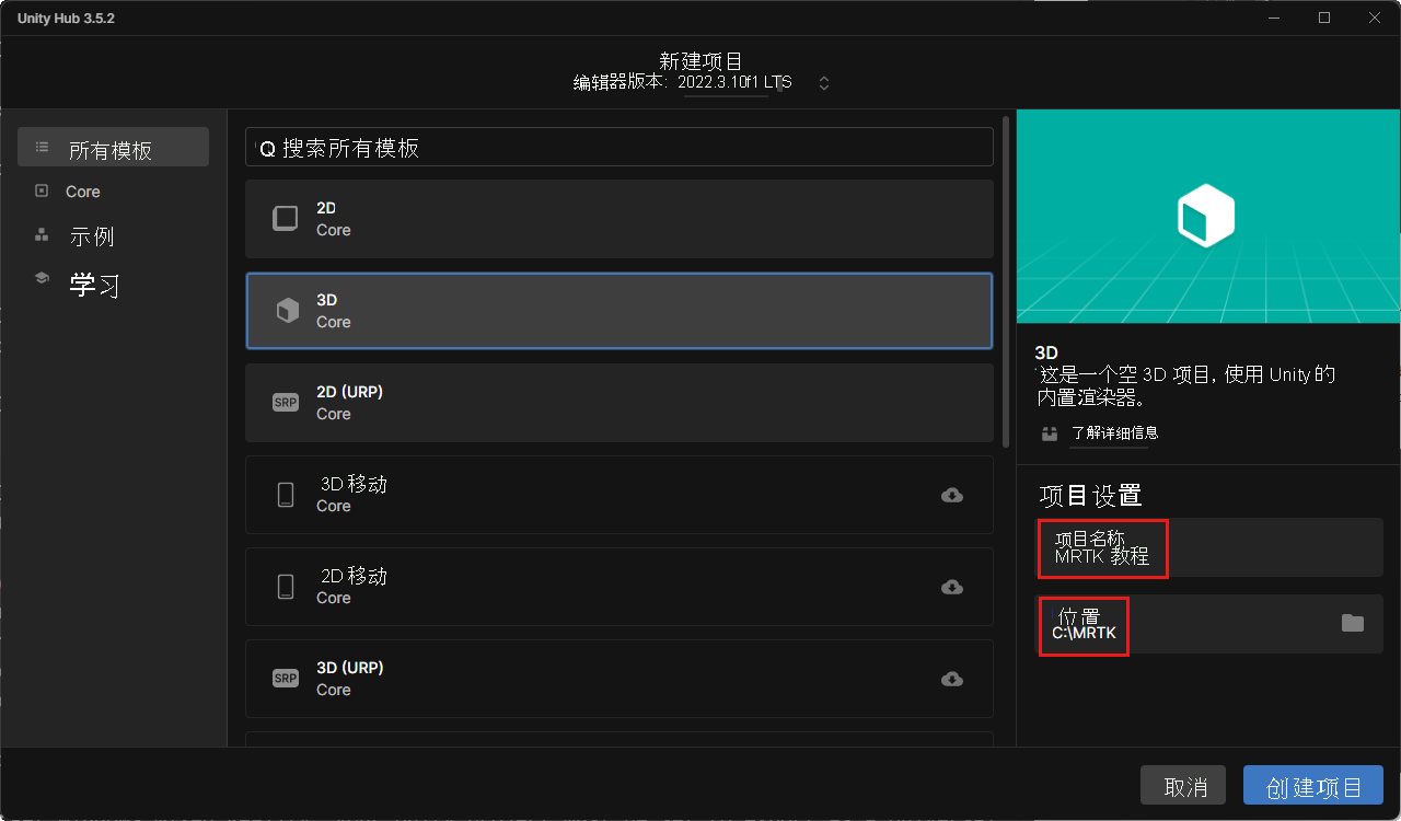 突出显示了“3D”、“项目名称”、“位置”和“创建”的 Unity Hub 的屏幕截图。