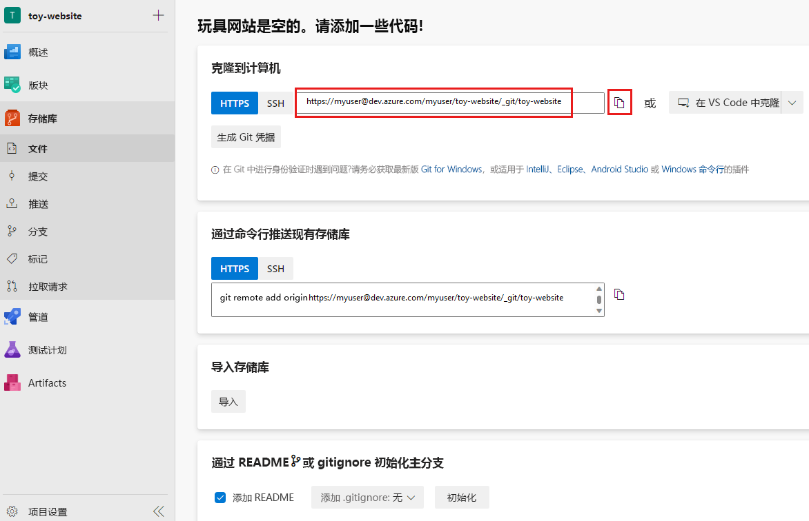 Azure Repos 界面的屏幕截图，其中显示了存储库的详细信息，并突出显示了存储库的 URL。