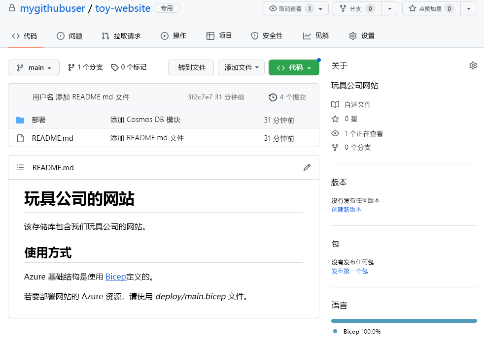 GitHub 界面的屏幕截图，其中显示了存储库（包括文件夹和文件结构）。