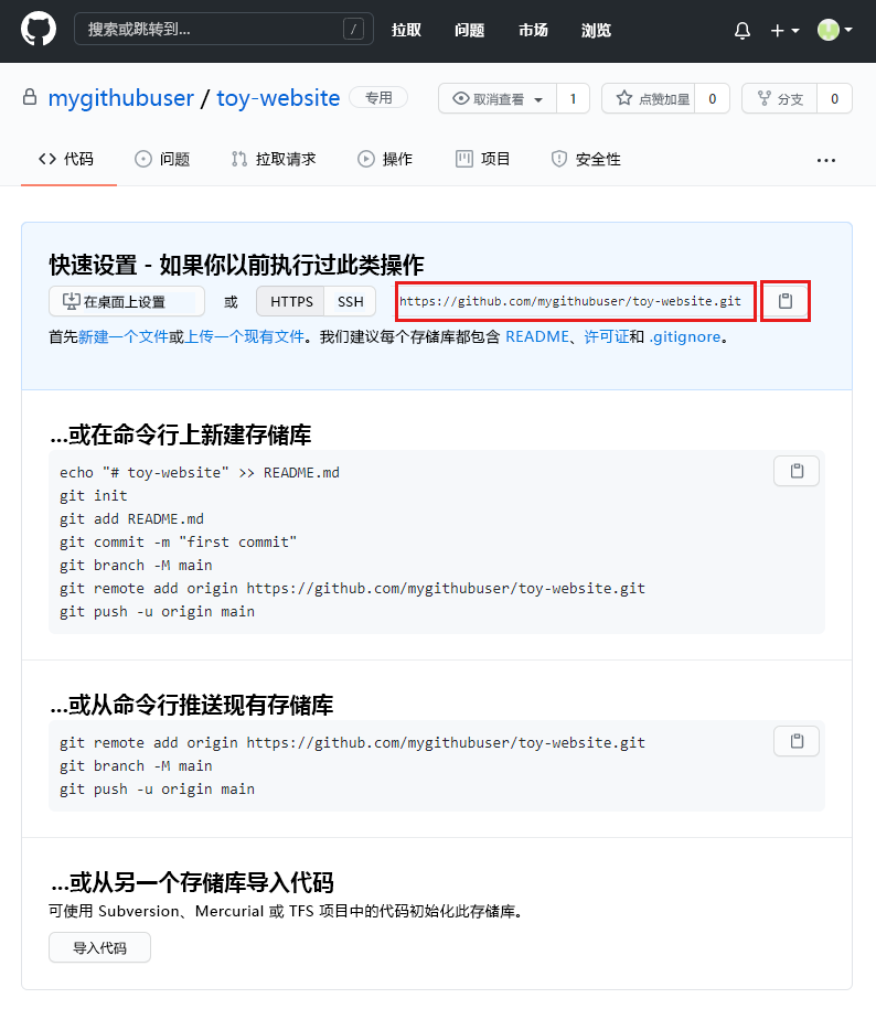 GitHub 界面的屏幕截图，其中显示了新存储库的详细信息，并突出显示了存储库的 URL。