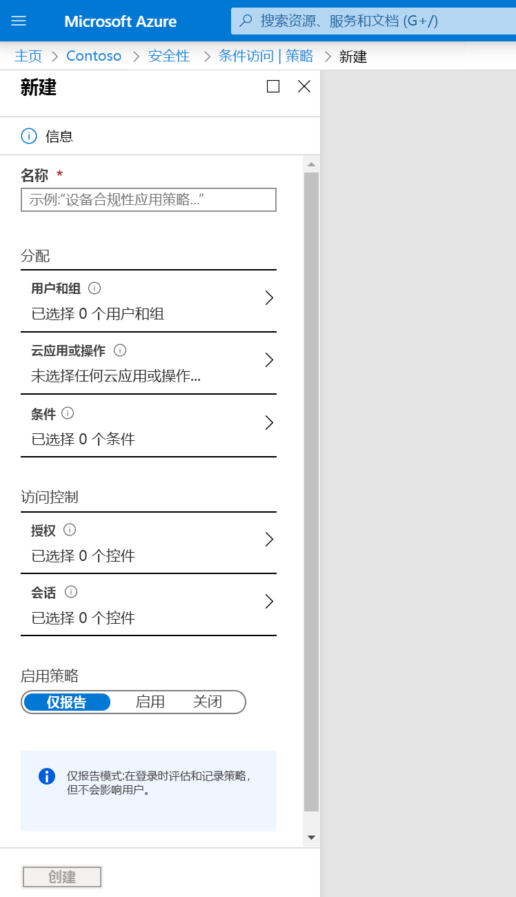 显示未设置分配或访问控制的新条件访问策略的屏幕截图。