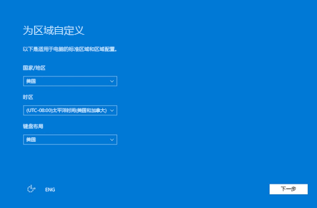 Windows 10 区域自定义的屏幕截图。