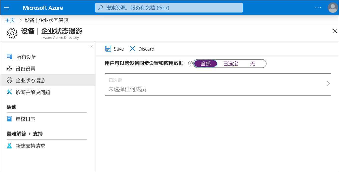 Azure 门户中“企业状态漫游”选项的屏幕截图。