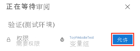 Screenshot of Azure DevOps showing that the pipeline needs permission to use the ToyWebsiteTest variable group. The Permit button is highlighted.