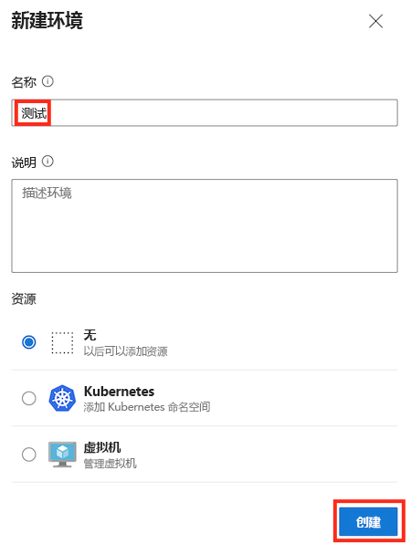 Screenshot of the Azure DevOps page for a new environment named Test, with completed details and the Create button.