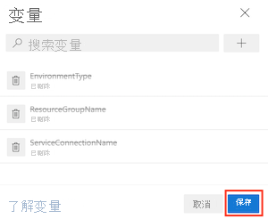 Screenshot of the Azure DevOps interface that shows the deletion of three variables and the Save button.