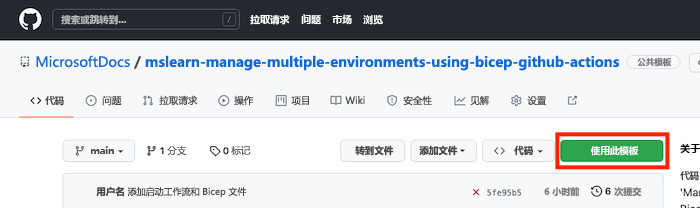 GitHub 界面的屏幕截图，其中显示了模板存储库，突出显示了“使用此模板”按钮。