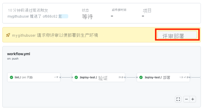 GitHub 的屏幕截图，显示工作流运行暂停供审批。