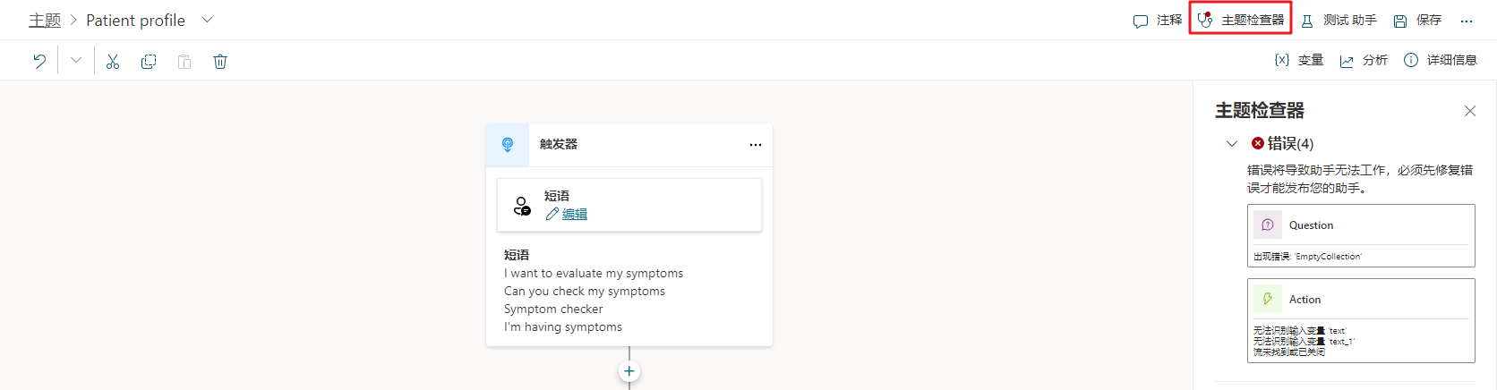 所选主题检查器按钮和显示五个错误的主题检查器窗口的屏幕截图。