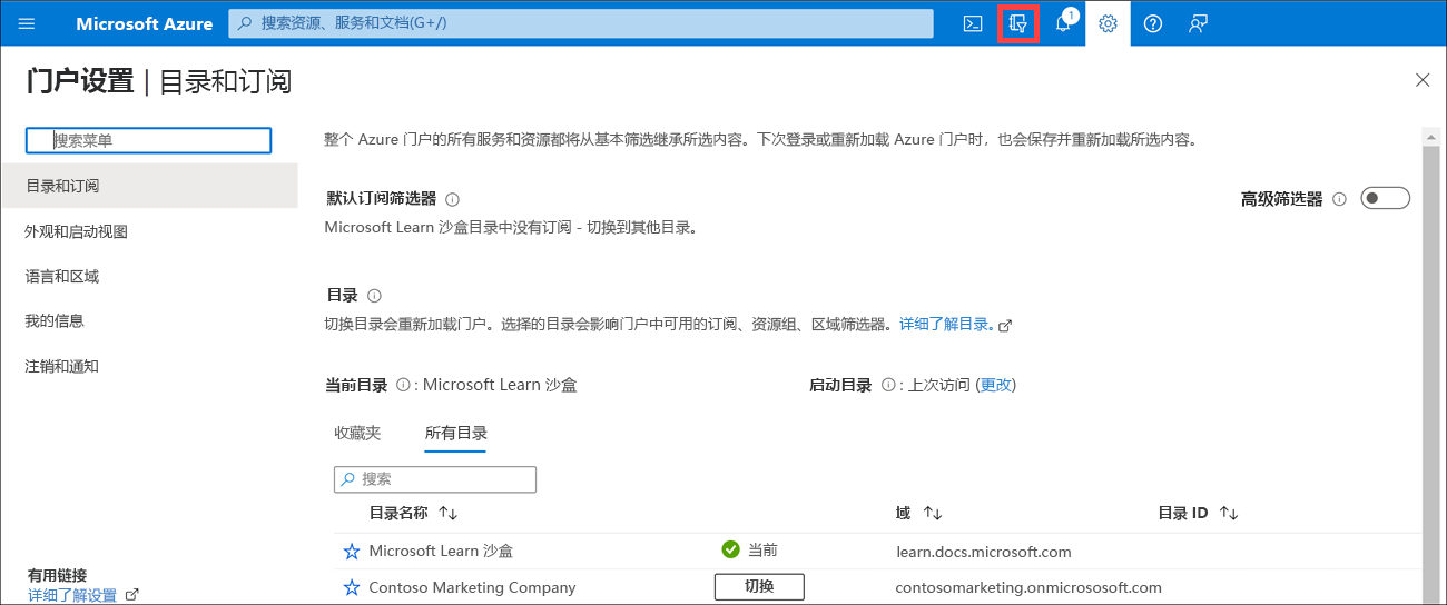 显示 Azure 门户中的“目录选择”对话框的屏幕截图。